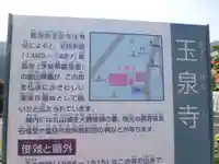 玉泉寺(福岡県)