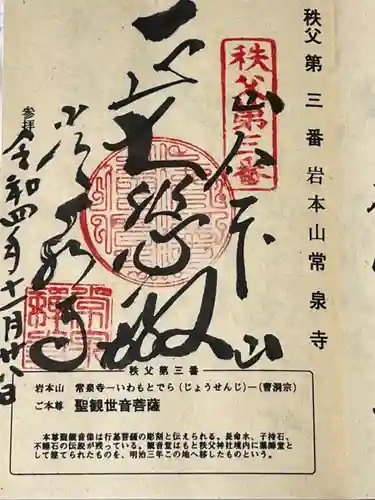 常泉寺(埼玉県)