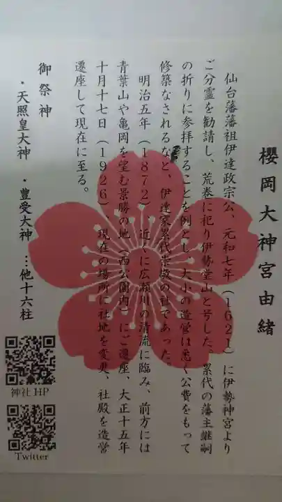 櫻岡大神宮の授与品その他