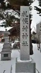 札幌村神社の建物その他