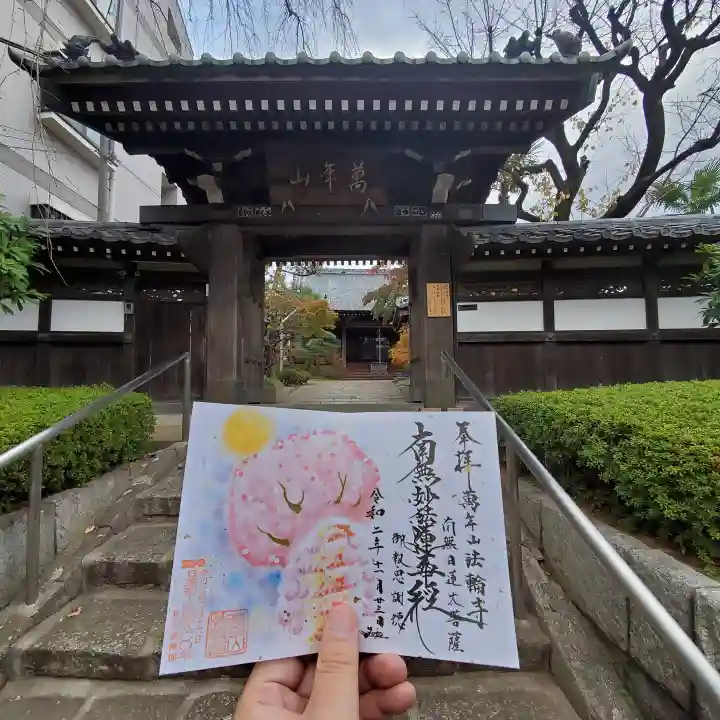 法輪寺の御朱印