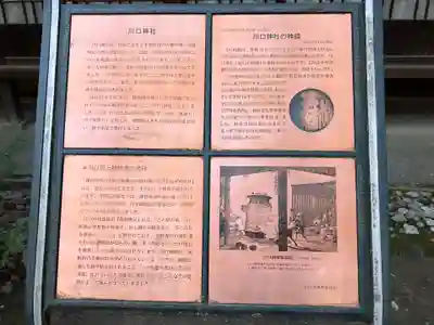 川口神社(埼玉県)