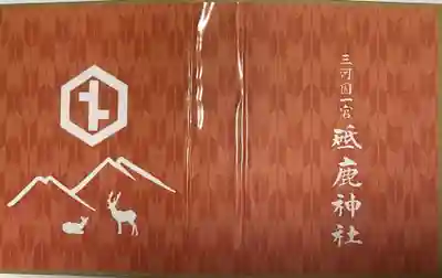 集印帳、５００円