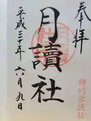 阿佐ヶ谷神明宮(東京都)