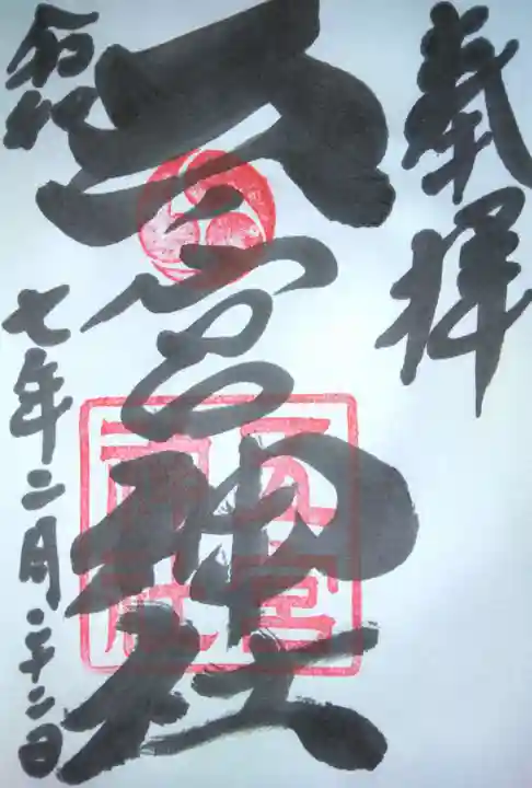 五宮神社(兵庫県)