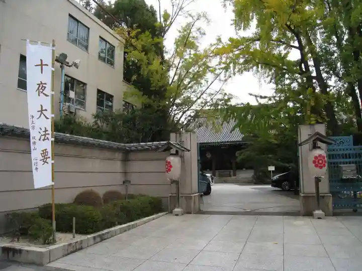 心行寺(東京都)