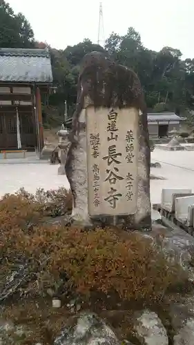 長谷寺の建物その他