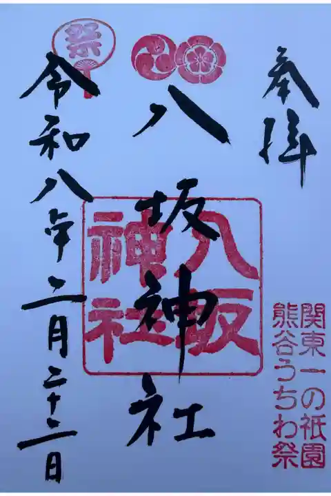 古宮神社にて拝受