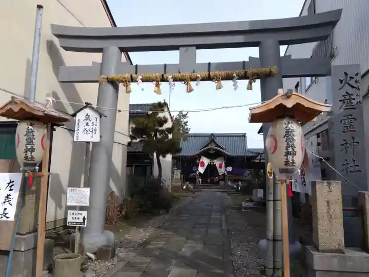 火産霊神社(福井県)