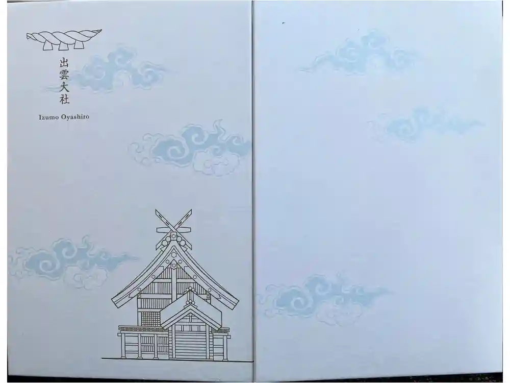 出雲大社の御朱印帳