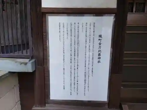 幟町金比羅神社(広島県)