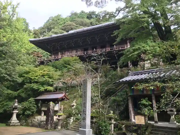 圓教寺の本殿・本堂