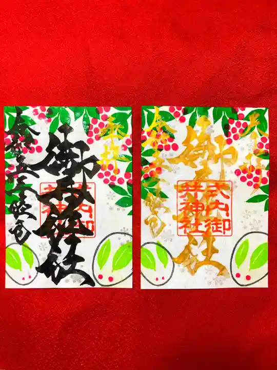 御井神社の御朱印