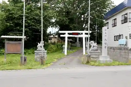八幡宮(青森県)