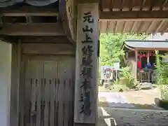 千光寺(奈良県)