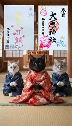 大宮・大原神社の御朱印