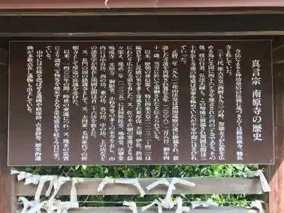 南原寺(山口県)