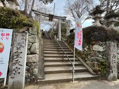 聖天宮 西江寺(大阪府)