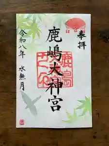鹿島大神宮の御朱印 2026年06月01日(月)〜(2026年05月31日(日) 07時42分37秒投稿)