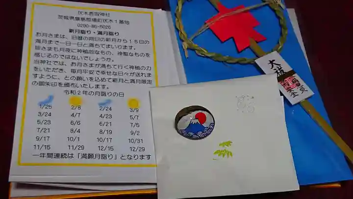 伏木香取神社の授与品その他