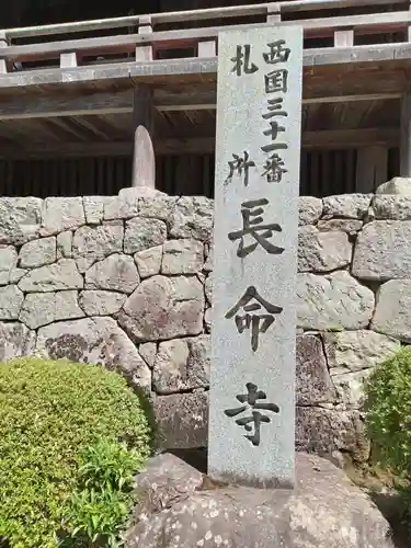 長命寺(滋賀県)