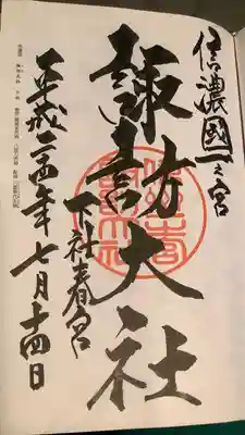 諏訪大社下社春宮(長野県)