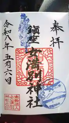 女満別神社(北海道)