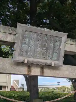 奥戸天祖神社(東京都)