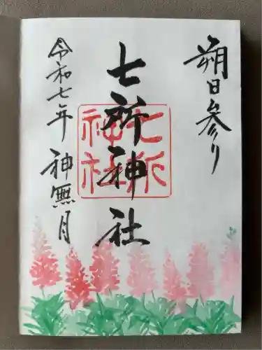七所神社(愛知県)