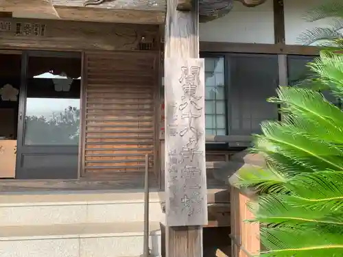 不動院の本殿・本堂