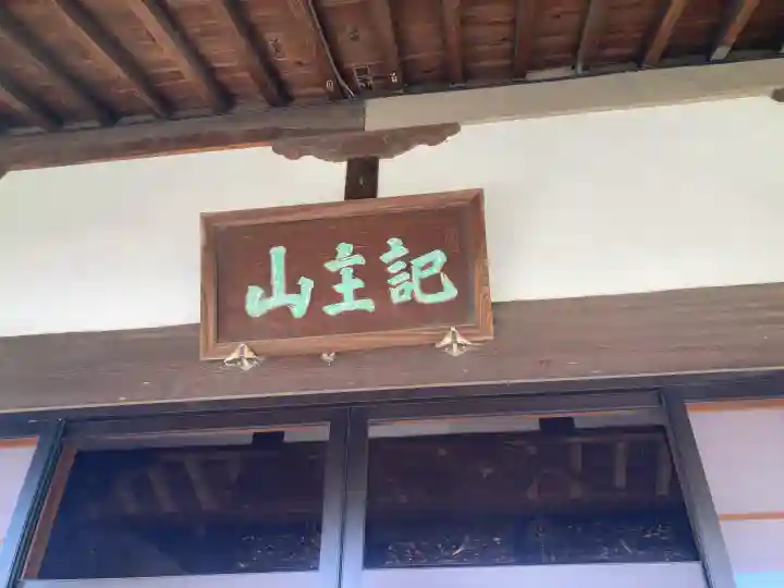 良忠寺の{uncategorized: "未分類", other: "その他", undefined: "問題あり", building: "その他建物", grave: "お墓", sacred_gate: "鳥居", guardian: "狛犬", statue: "像", buddha: "仏像", history: "歴史", nature: "自然", garden: "庭園", animal: "動物", pagoda: "塔", temizu: "手水舎", mountain_gate: "山門・神門", sanctuary: "本殿・本堂", subordinate: "末社・摂社", art: "芸術", scenery: "景色", jizo: "地蔵", ema: "絵馬", goshuin: "御朱印", omikuji: "おみくじ", items: "授与品その他", amulet: "お守り", goshuincho: "御朱印帳", eats: "食事", festival: "お祭り", votive_dance: "神楽", shichigosan: "七五三参", wedding: "結婚式", experience: "体験その他", initially: "初詣", around: "周辺", anti_infection: "感染症対策"}