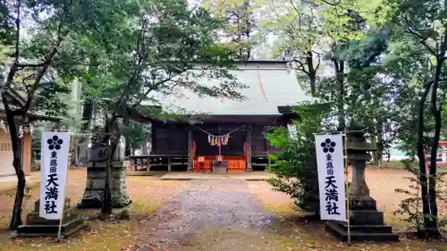 東蕗田天満社(茨城県)