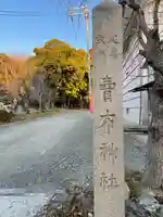 賣布神社(兵庫県)