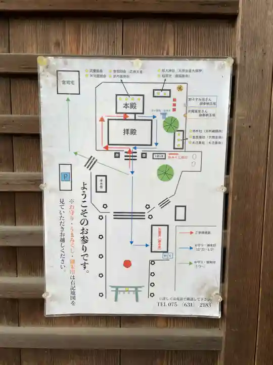 玉田神社(京都府)