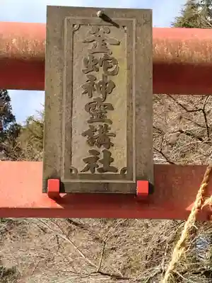 釜蛇神講社(宮城県)