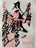 摩訶耶寺(静岡県)