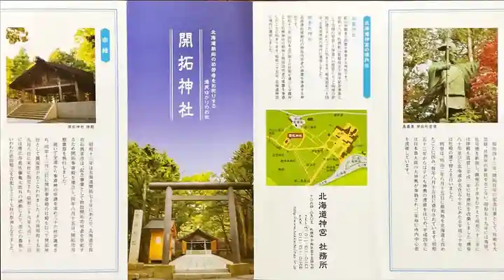 開拓神社(北海道)