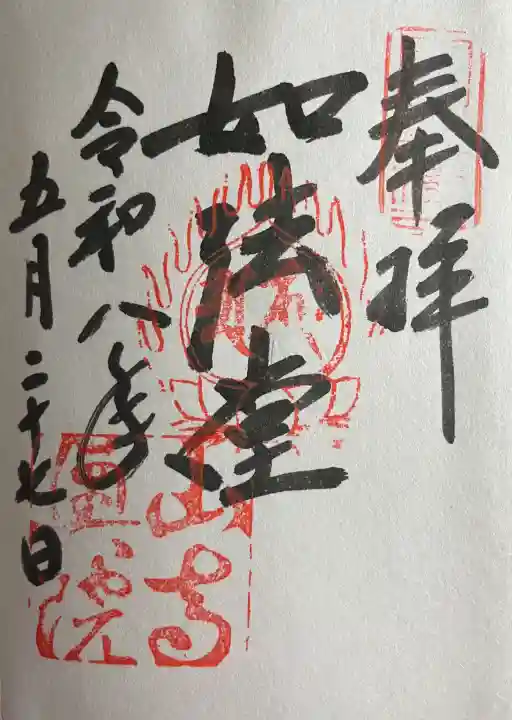 立石寺奥之院(山形県)