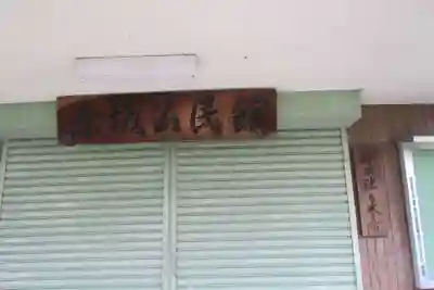 弘法堂(赤坂公民館)の周辺