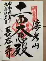 長谷寺(神奈川県)