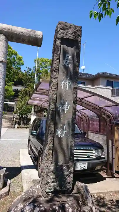 居神神社のその他建物