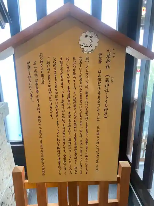 川屋神社(千葉県)