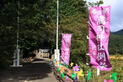 高司神社〜むすびの神の鎮まる社〜の景色