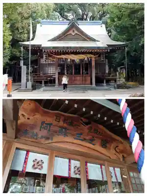 立田阿蘇三宮神社(熊本県)