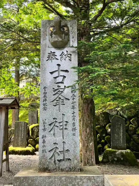 古峯神社のその他建物