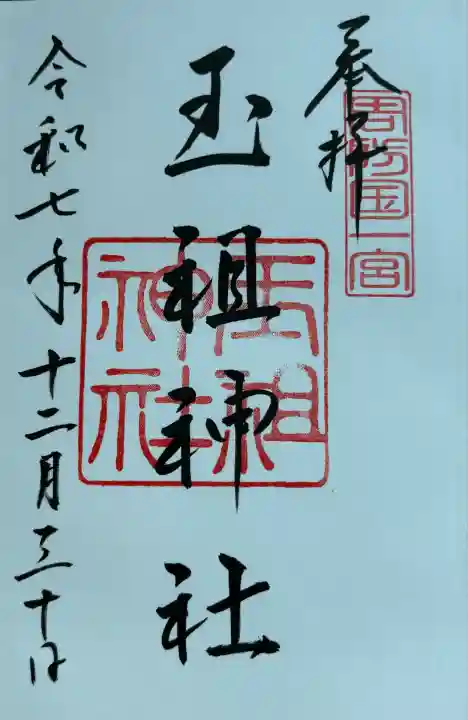 玉祖神社(山口県)