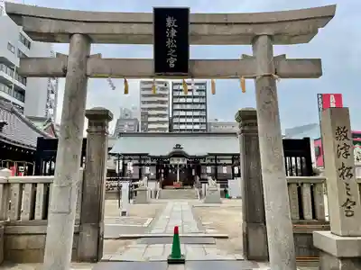 敷津松之宮　大国主神社(大阪府)