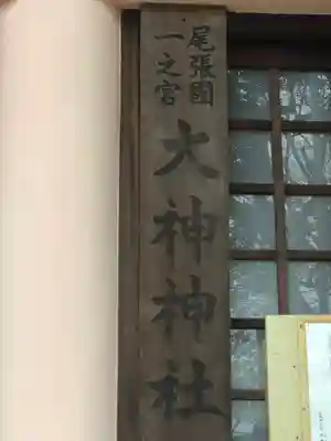大神神社（花池）のその他建物