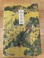 四天王寺の御朱印帳