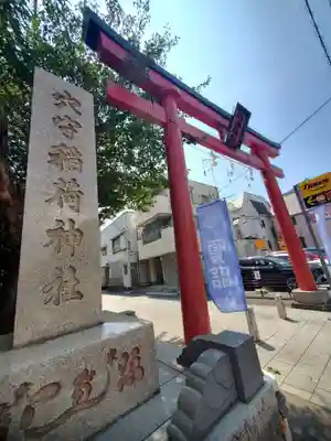 東京羽田 穴守稲荷神社(東京都)